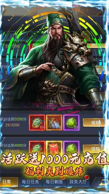 蜀将战记飞升版最新版本