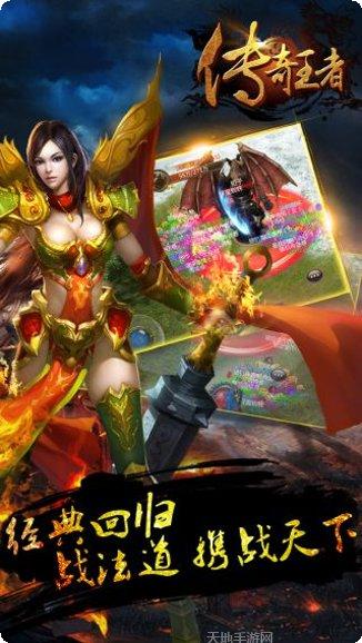 传奇王者最新版本