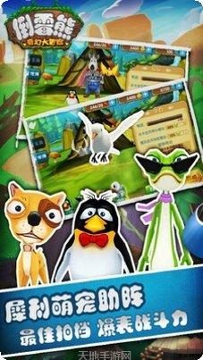 倒霉熊奇幻大冒险2最新版本