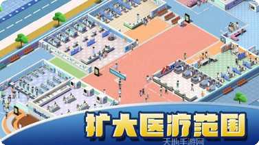 医院大亨下载地址