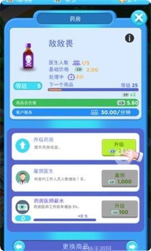 医院大亨模拟经营