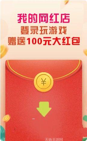 我的网红店玩法介绍