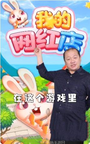 我的网红店最新版本