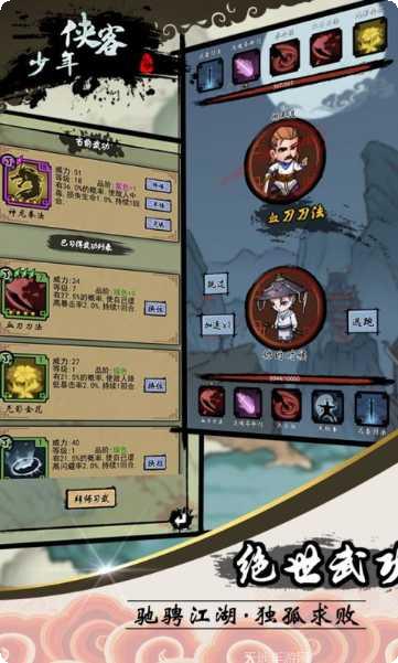 少年侠客角色培养