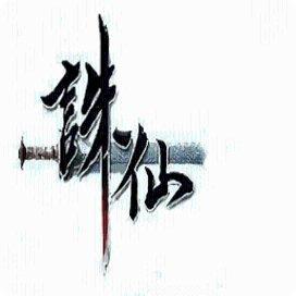 诛仙手游体验服最新版本