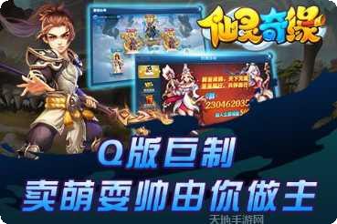 仙灵奇缘日常任务