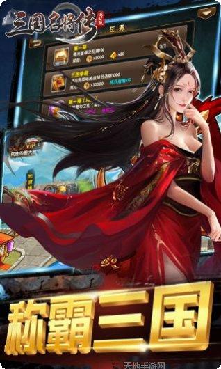 三国名将攻略