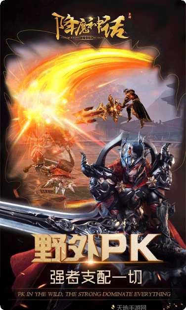 降魔神话BT上线送V12礼包