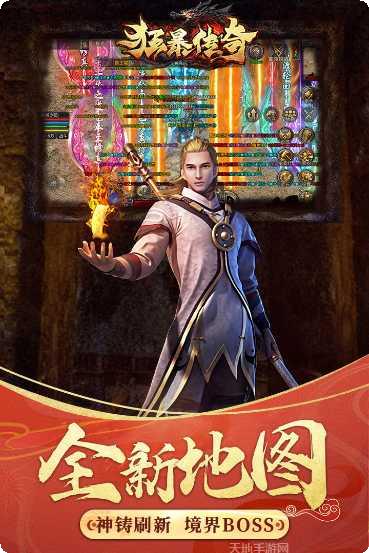 狂暴传奇bt版破解版