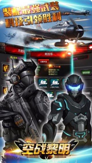 空战黎明玩家社区