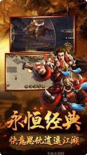 火龙单职业传奇手游