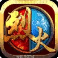 传奇火龙超变版攻略大全