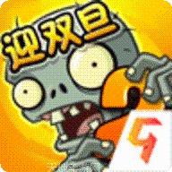 植物大战僵尸2腾讯社交版下载