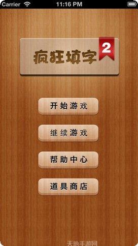 疯狂填字5最新版本