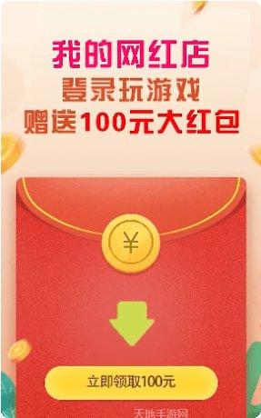 我的网红店福利版攻略