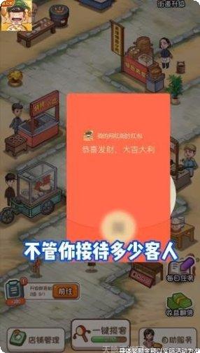 我的网红店福利版下载地址