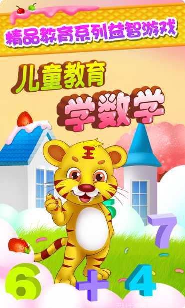 儿童教育游戏排行榜