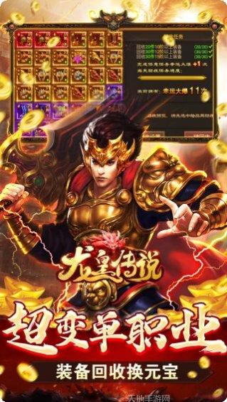 龙皇传说超变单职业攻略