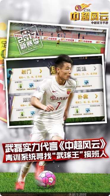 中超风云2百度版下载