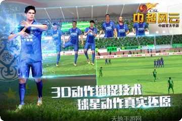 中超风云2百度版阵容推荐