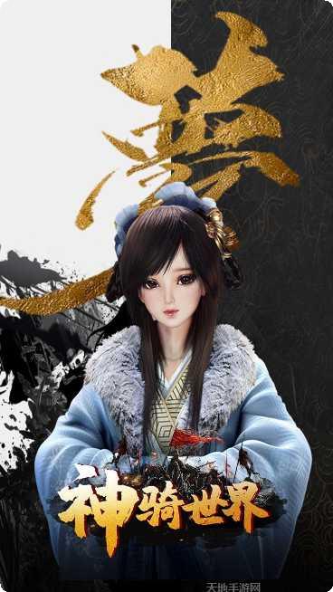 神骑世界BT少女版充值活动