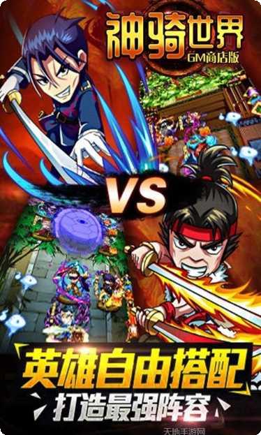 神骑世界BT少女版充值福利