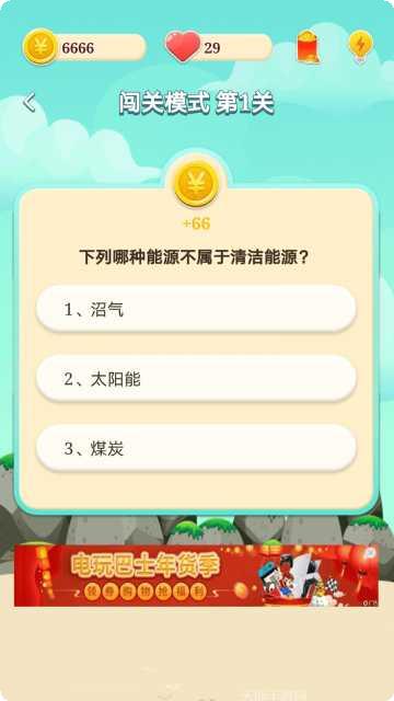 欢乐答题红包版攻略