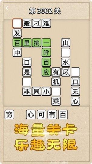 答成语领红包游戏攻略