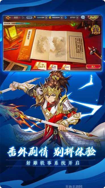 射雕英雄传手游攻略