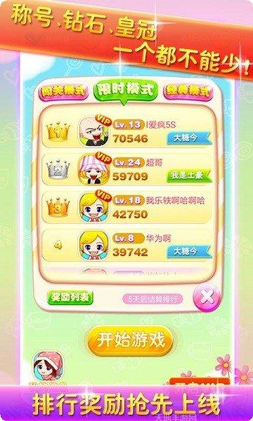 糖果大作战BT送GM万元充攻略