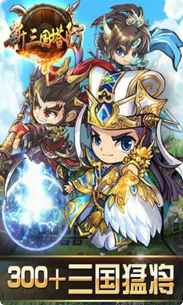 新三国时代手游礼包