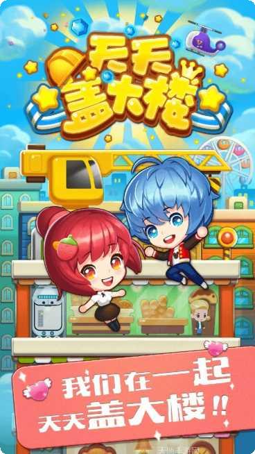 天天盖房子红包版玩法