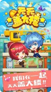 天天盖房子红包版技巧