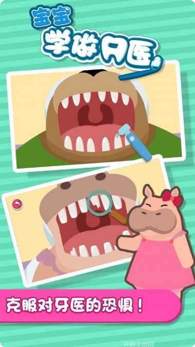 宝宝学装扮安卓版