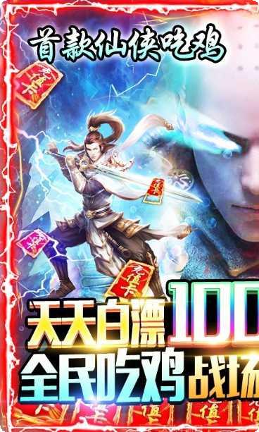 御剑八荒变态版角色