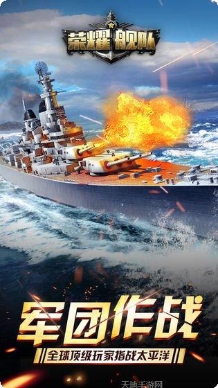 荣耀舰队bt版攻略