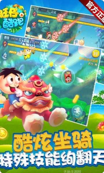 旺仔酷跑最新版本