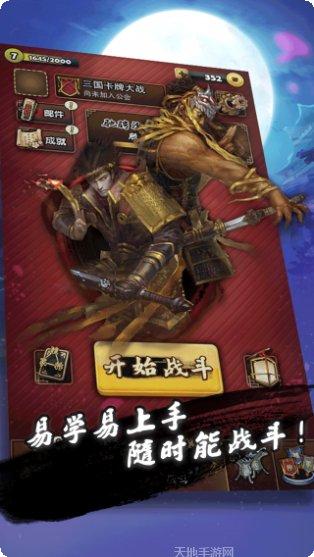 三国卡牌游戏攻略