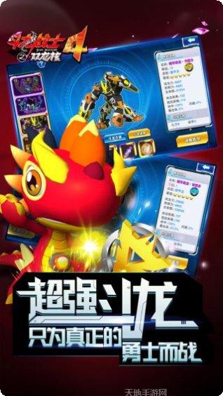 斗龙战士3天降小怪兽最新版本
