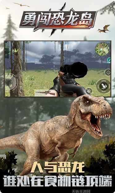 勇闯恐龙岛游戏玩法介绍