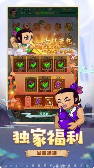 葫芦兄弟七子降妖无限元宝版激活码