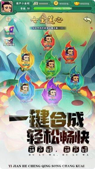 葫芦兄弟七子降妖无限元宝版最新版本