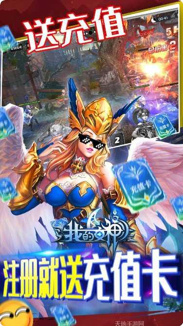 我的女神OLBT无限送真充更新