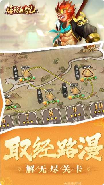 塔防西游记英雄搭配