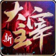 大主宰之骊歌传奇装备获取