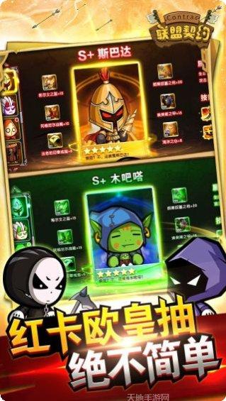 联盟契约无限版攻略