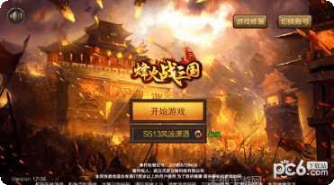 烽火战三国下载