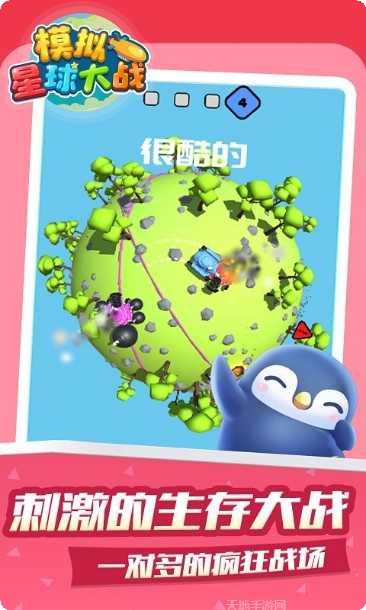 模拟星球破坏2攻略大全