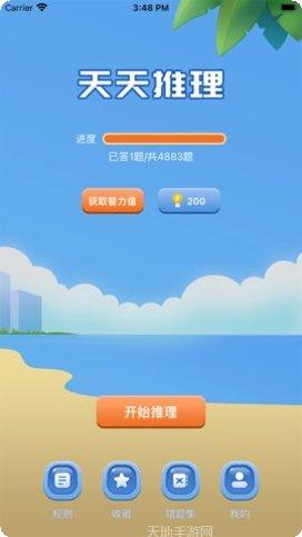 天天推理游戏攻略