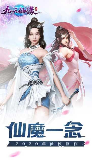 九天仙缘手游攻略